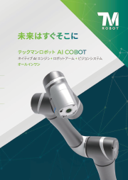 TECHMAN ROBOT Catalog Image